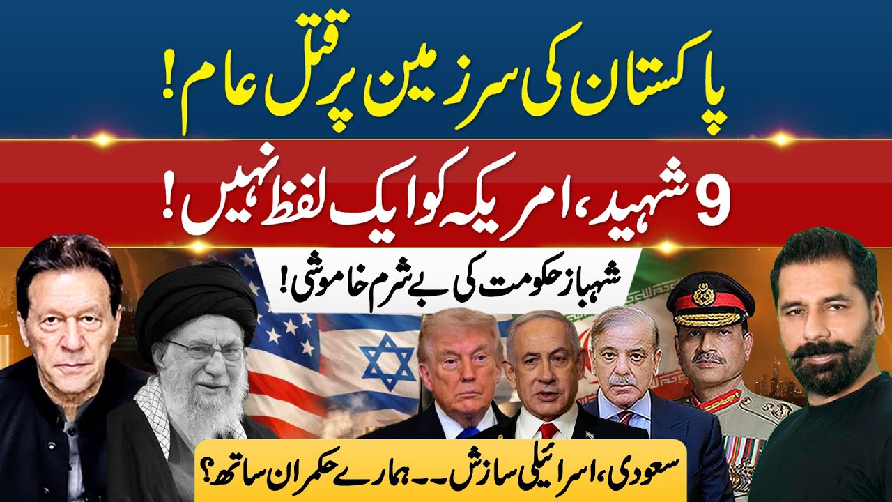 KHAMENEI KILLED IN US-ISRAEL STRIKE! 9 PAKISTANIS DEAD, SHARIF SILENT