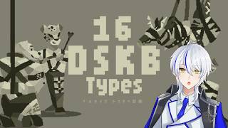 今バズってるどんなドスケベかがわかる診断テスト【DSKB16診断】
