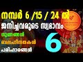 Secret of number 6 born people personality  weakness  advise for number 6 vedicastrotimes