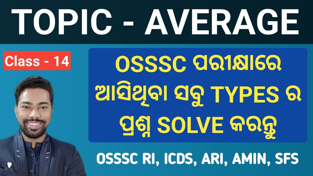 AVERAGE OSSSC ALL PYQ MCQ || All TYPES OF QUESTION || OSSSC RI, ICDS, ARI, AMIN, SFS || By Sunil Sir