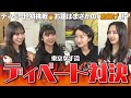 【流TUBE #85】東京女子流 ディベート対決(前編)