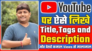 How To Write Best Title, tags, Description For Youtube Video | Youtube Seo Tips Hindi