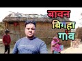 Vantangiya gav  indian village lifestyle  village lifestyle  indian village people  vlog