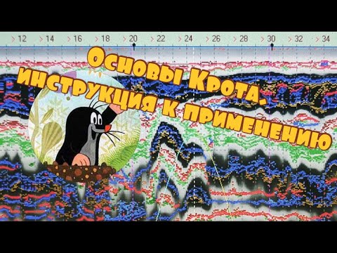 Основы Крота. Basics of Krot.