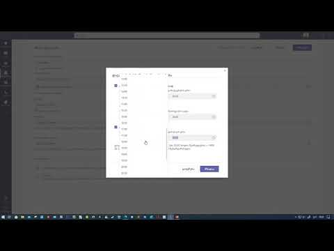 წინასწარ დავალების გამზადება Microsoft Teams