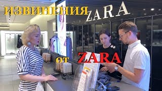 ИЗВИНЕНИЯ от магазина ZARA///РАСКАЯНИЕ или ВЫНУЖДЕННЫЙ ШАГ??? ИЗВИНЕНИЯ от магазина ZARA///РАСКАЯНИЕ или ВЫНУЖДЕННЫЙ ШАГ???