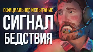 ИСПЫТАНИЕ «БЕЗНАДЁЖНОЕ СПАСЕНИЕ» ► THE LONG DARK