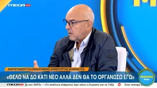 Παπαδημητρίου: "Μητσοτάκης και Ανδρουλάκης δε συνεργάζονται με όσους δεν είναι στο στενό κύκλο τους"