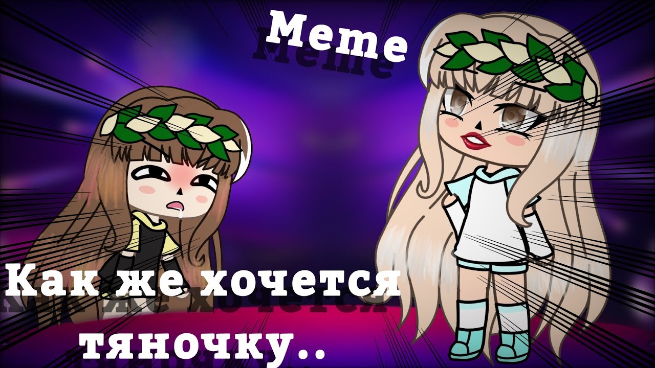 Тяночку хочется мем. Как же хочется тянку. Как де зочется тяноску. Эх как же хочется. Маскулизм.