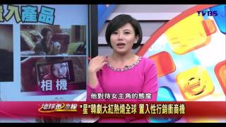 地球黃金線_20140219_539_1(TVBS DMDD).avi
