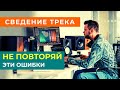 Сведение трека подписчика. Исправление ошибок. Ableton Live