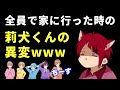 【すとぷり文字起こし】メンバーが莉犬くん家に行った話に、莉犬くん暴れるWWW【ななもり。/切り抜き】
