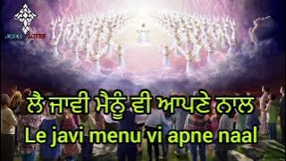 ✝️ Le javi menu vi apne naal Jado tu badla to Avega | Masih Song | Lyrics video | Bro. Satnam Bhatti