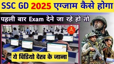 SSC GD 2025 online Exam kasie hoga || ssc gd online exam kaise hota ha computer 2025