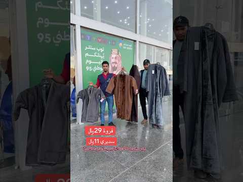 توب سنتر جدة الحمدانيه عروض الشتاءفجميع الفروع حول المملكة والمتجر يوجود 15 فرع جدة الحمدانية فروة