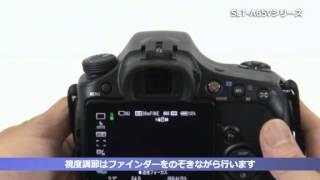 デジタル一眼カメラ"α"[Aマウント] SLT-A65Vの基本的な使い方