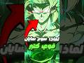 لماذا تحول برولي لي السوبر سايان 1 اقوى من تحول و فيجيتا Dragonball لماذا تحول برولي لي السوبر سايان 1 اقوى من تحول و فيجيتا Dragonball