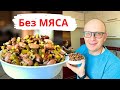 ПП Салат Для Здорового Рациона / Худеем Вкусно