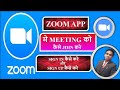 How to use Zoom Meeting app in hindi in mobile Phones //The Balli khan