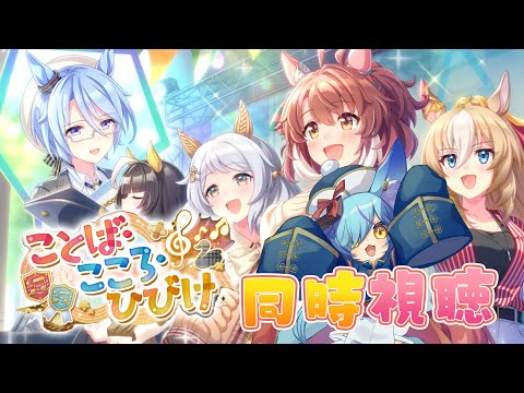 【 #Vtuber 】ウマ娘ストーリーイベント一緒に見よう！【 #ウマ娘 / #狐蝶らん 】