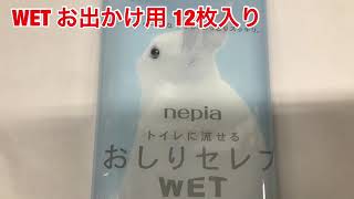 王子ネピア　ネピア　おしりセレブ　ＷＥＴ　お出かけ用　12枚入り