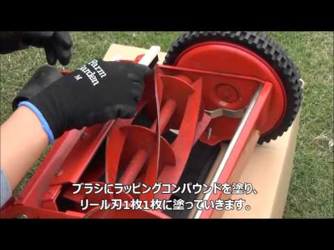 キンボシ 手動芝刈機用研磨セット Gl 100 研磨方法 サンワショッピング Youtube