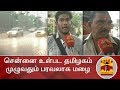 New video by Thanthi TV on YouTube