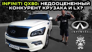 Обзор Infiniti QX80: Недооцененный конкурент Land Cruiser и LX ? / Салон как квартира 🦍