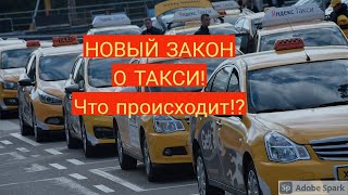 Новый закон о такси в действии. Как всех пытаются загнать в самозанятые