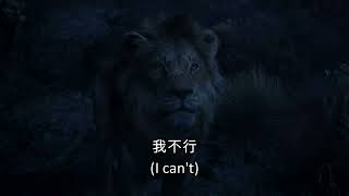 Lion King 2019 - Mufasa's ghost (Taiwanese Chinese) Subs & Trans