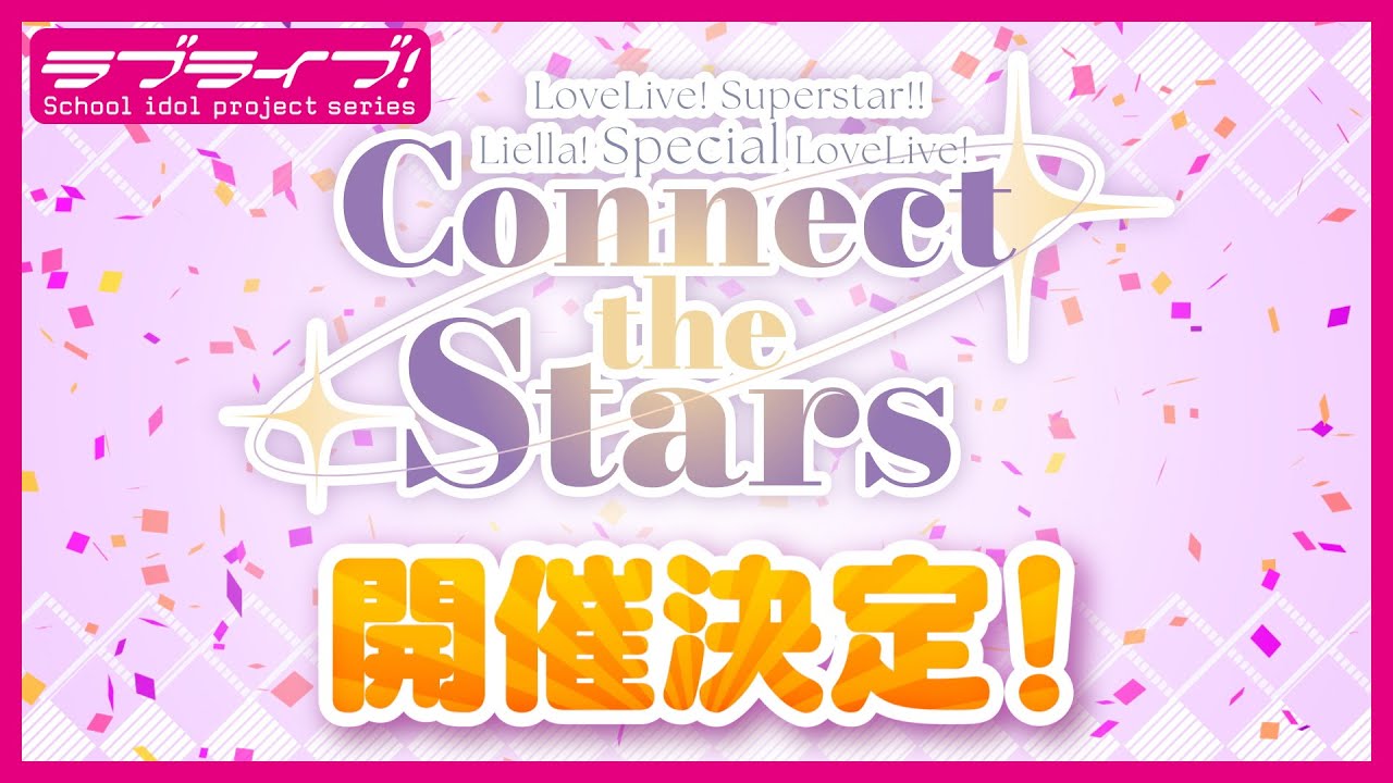 【ショウ】【新品・未開封】ラブライブ!シリーズ スーパースター!! Lie 16101-49-