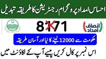 Ehsaas Emergency Cash program2020|Ehsas program updates|Ehsas cash program new updates|New Method