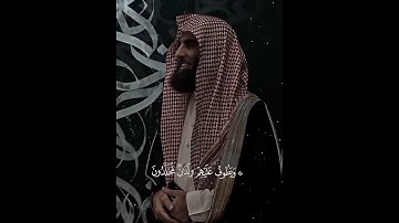 ‏عندما يبدع القارئ في تلاوة محمد اللحيدان عين فيها تسمى سلسبيل#محمداللحيدان