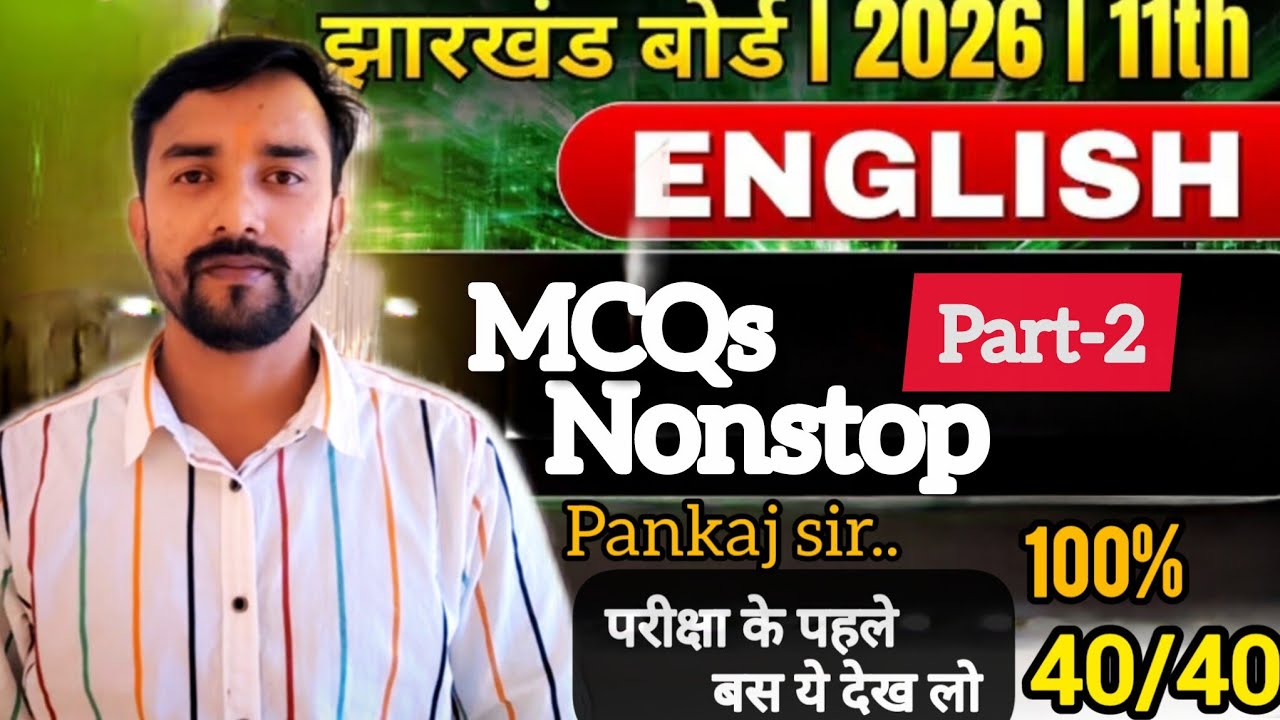 #ENGLISH CORE  11th  #JACBOARD #IMPORTANT MCQ QUESTIONS 