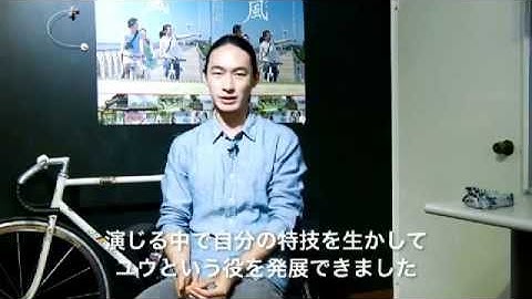 映画『南風』　ユウ役コウ・ガさんメッセージ第一弾
