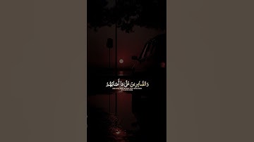 قران كريم ( الذين اذا ذكر الله وجلت قلوبهم) #قران_كريم #قرآن #القرآن_الكريم #المصحف