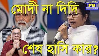 লোকসভা ২০২৪ মহা এক্সিট পোল: বাংলার ৪২ আসনে কে কোথায় জিততে পারেন Exit Poll 2024 BJP TMC Narendra Modi