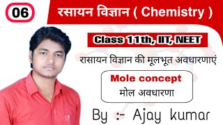 Ch 01 || Some basic concepts of chemistry || Mole concept || Lec 06