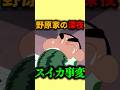 【衝撃】野原家の深夜の、スイカ事変『真夜中のスイカ遊びだゾ』　#クレヨンしんちゃん