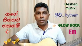 ඇගේ සිනහව තහනම් | Age sinahawa thahanam | guitar lessons for beginners #guitartips