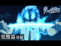 TVアニメ『青の祓魔師』覚醒篇 ダイジェスト後編