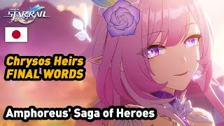 Hsr 36  Chrysos Heirs Final Words  Amphoreus Saga Of Heroes Cutscene  Jp Dub  Honkai Star Rail