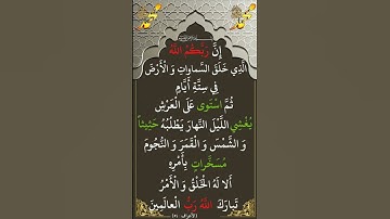 سورة الأعراف الآية ( 54 )