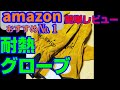 【キャンプ初心者】耐熱手袋ソロキャンプ Dellepico 本牛革　焚火 キャンプ グローブ アウトドアで使いたい【Amazonで購入】【おうちキャンプ】