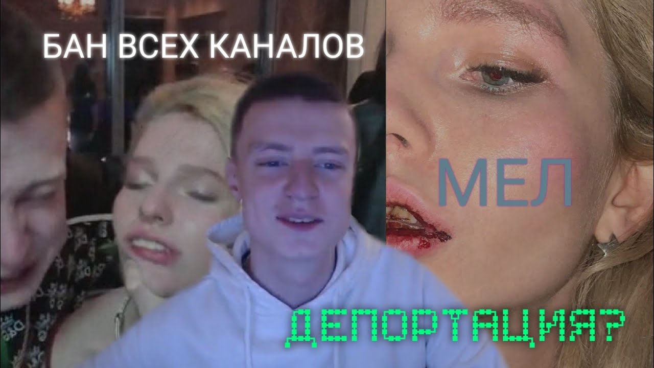 Мелстрой бан