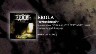 จดหมายถึงพระเจ้า - EBOLA (from the album 05:59 A.M. five:fifty nine - 2010) 【OFFICIAL AUDIO】