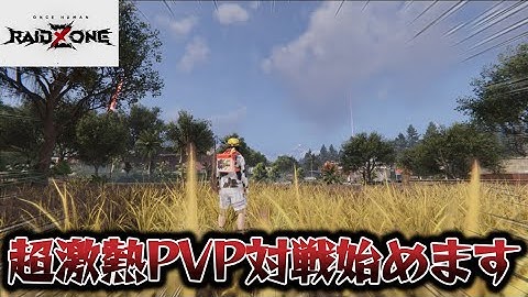 無料神ゲー!!OnceHuman:RaidZoneの始め方を解説してみた！【#OnceHuman:RaidZone】