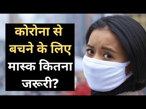 वीडियो: क्या आपको छज्जे के साथ मास्क पहनना चाहिए?