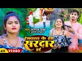         santram mishra  aarti bhardwaj  new  bhojpuri song