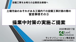 操業中対策の実施ご提案
